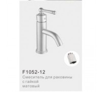 F1052-12 Смеситель для раковины матовый, гайка (10) FRAP